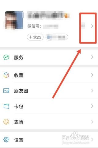 微信怎样修改微信号