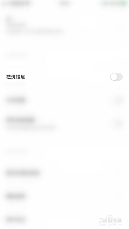 轻颜相机如何开启祛斑祛痘