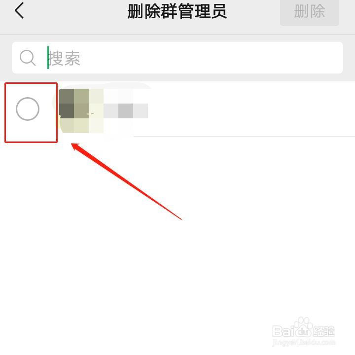 微信群如何删除群管理员?
