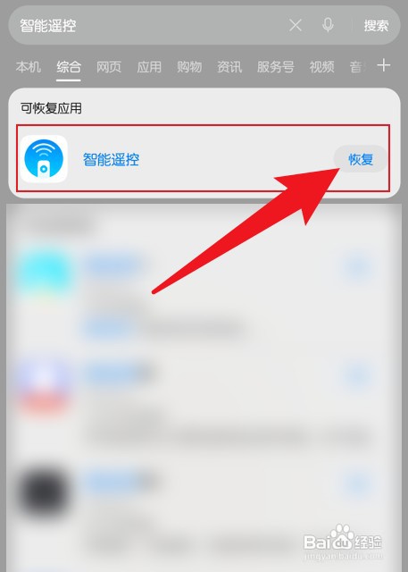华为手机智能遥控不小心卸载了怎么才能恢复
