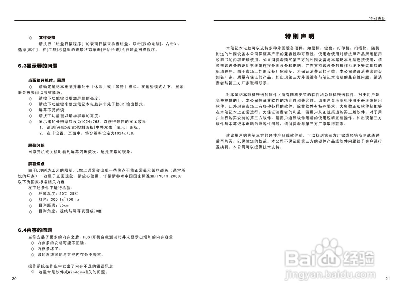 中柏 jumper V2系列笔记本电脑说明书:[3]