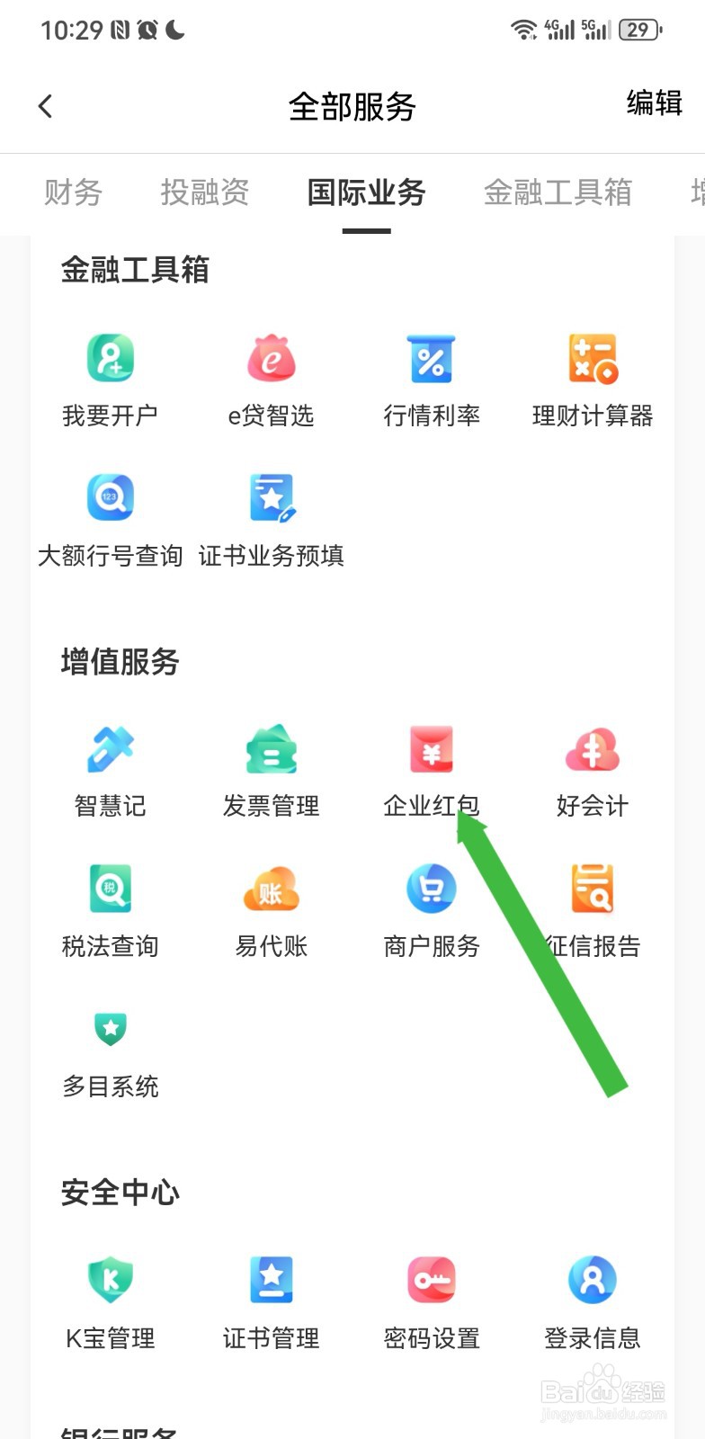 农行企业掌银在哪里查看企业红包金额