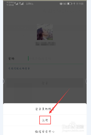 2018微信怎么注册