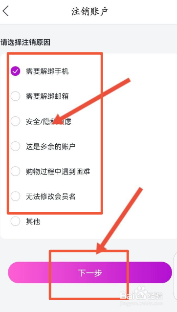 真快乐如何申请注销账号