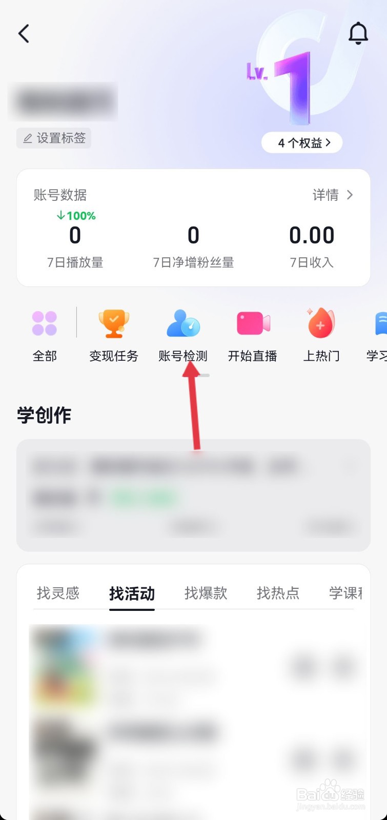 如何检测抖音账号抖音账号检测方法。