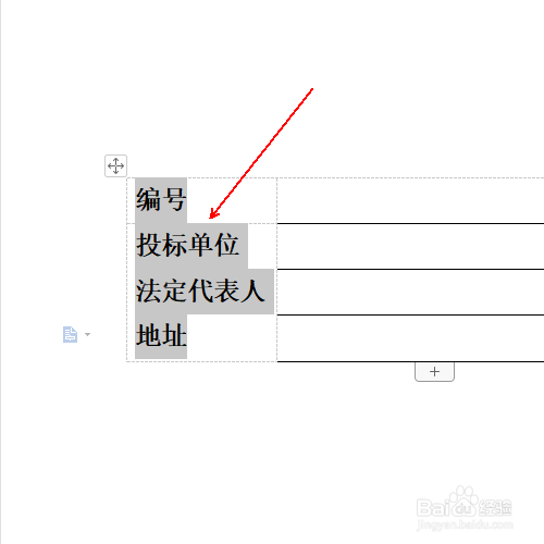 如何快速制作一份投标书的封面