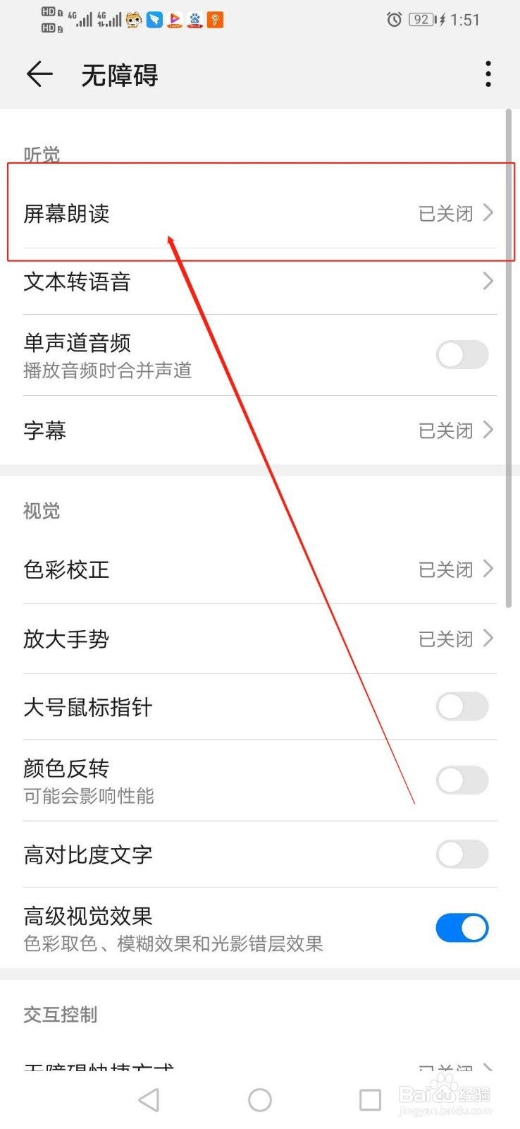华为手机怎么关闭屏幕朗读功能