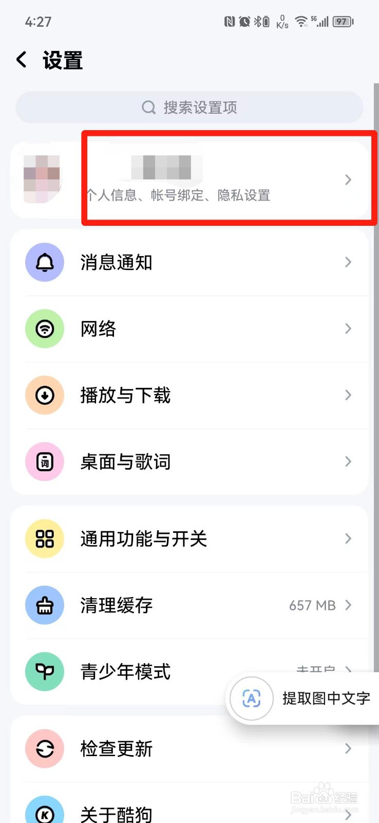 酷狗音乐怎么隐藏粉丝列表