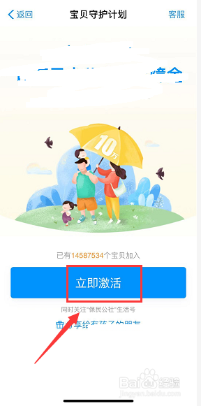 支付宝宝贝守护计划怎么加入