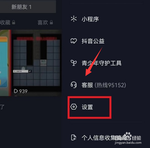 抖音在哪里切换另一个账号