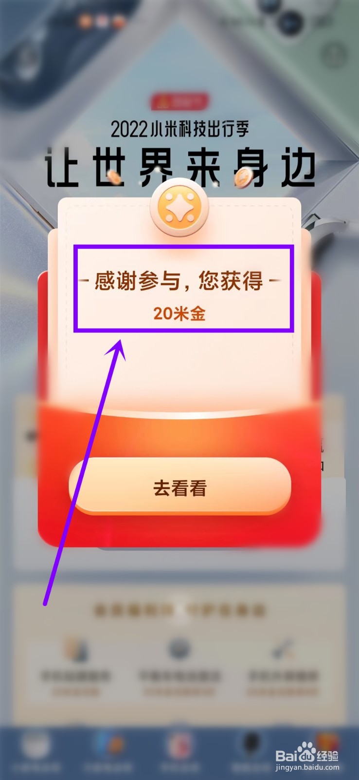 2022小米科技出行季活动怎么抽奖