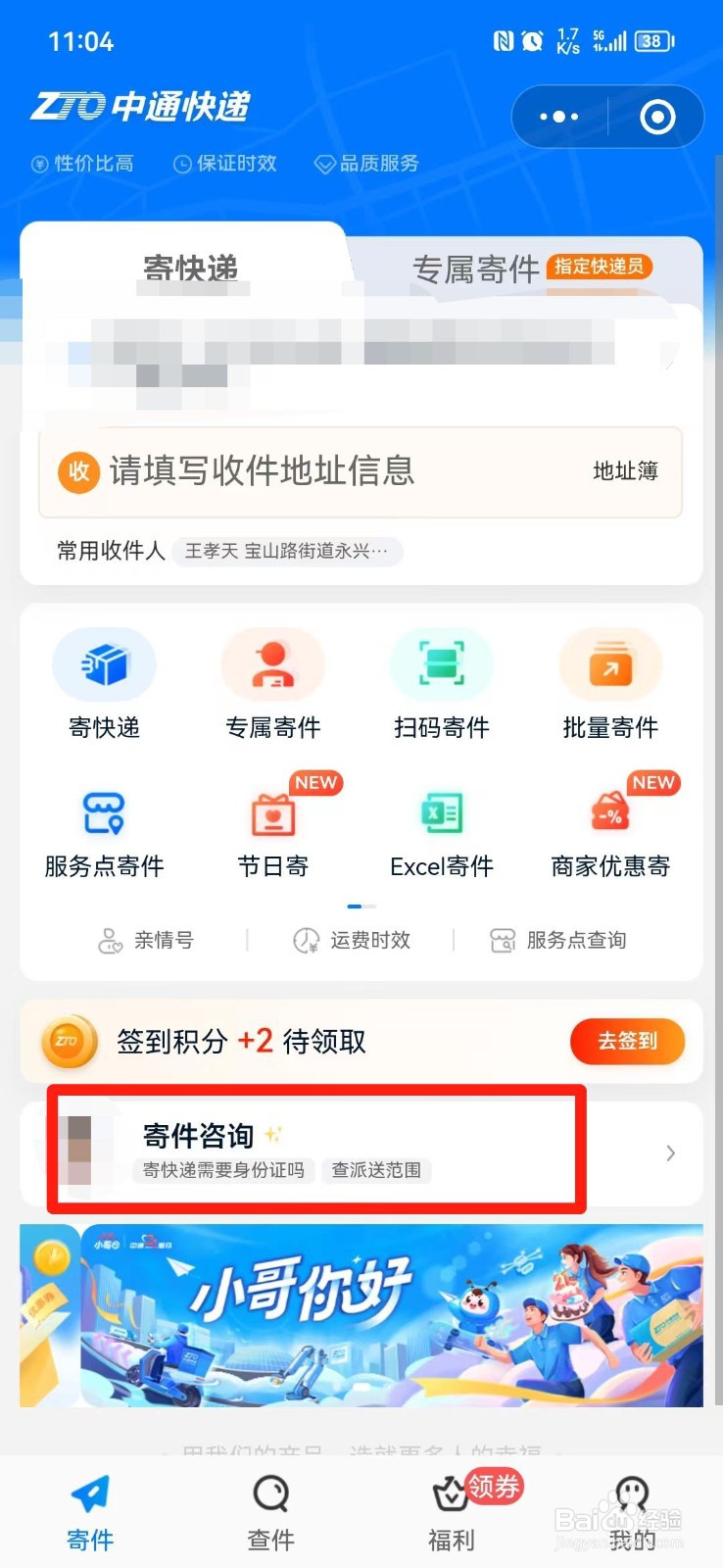 中通快递寄件在哪里咨询客服