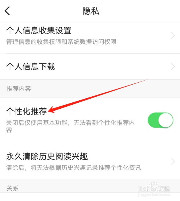 闪电搜索打开个性化推荐的方法？