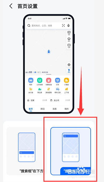 高德地图如何更改首页设置？