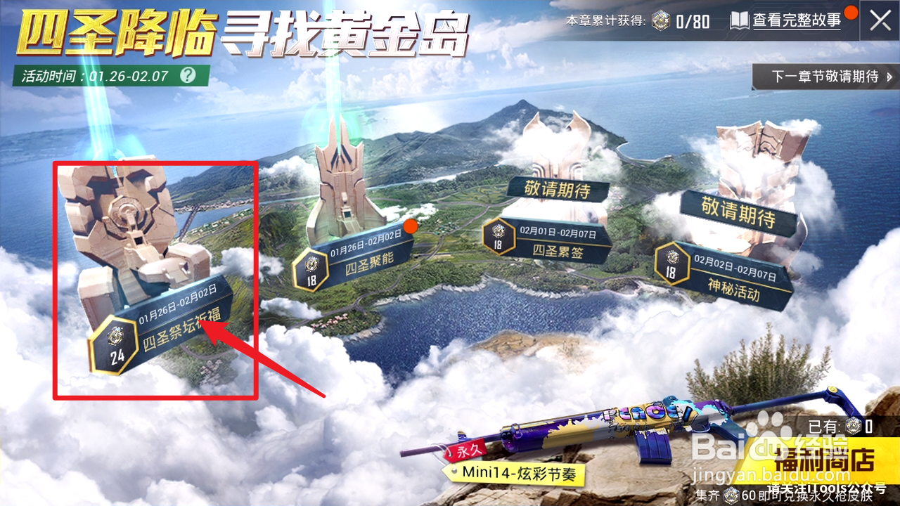 和平精英四圣觉醒怎么获得四圣碎片