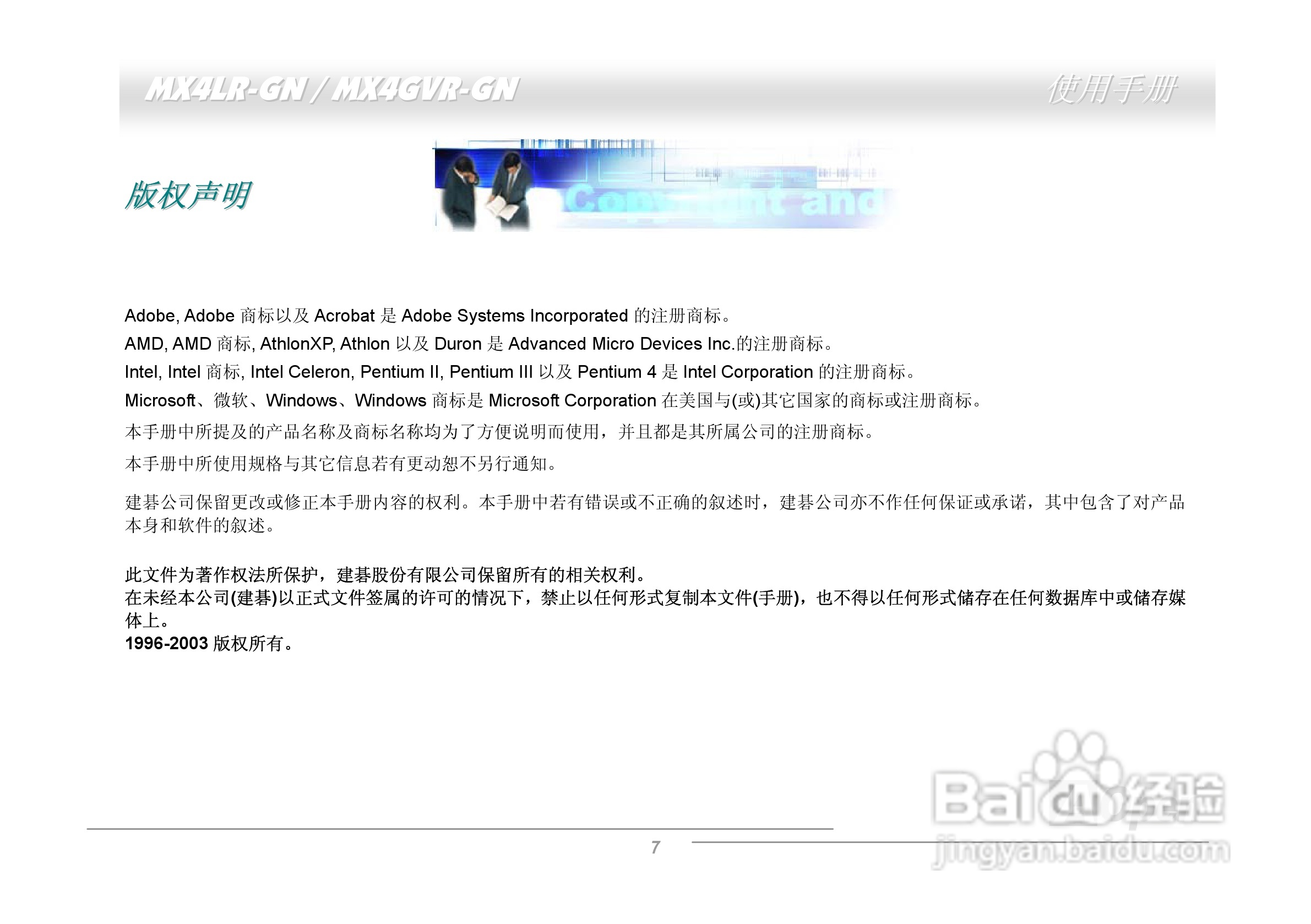 MX4LR-GN/MX4GVR-GN主板使用手册:[1]