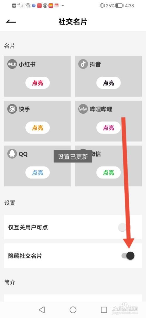 怎么使用疯狂刷题APP隐藏社交名片