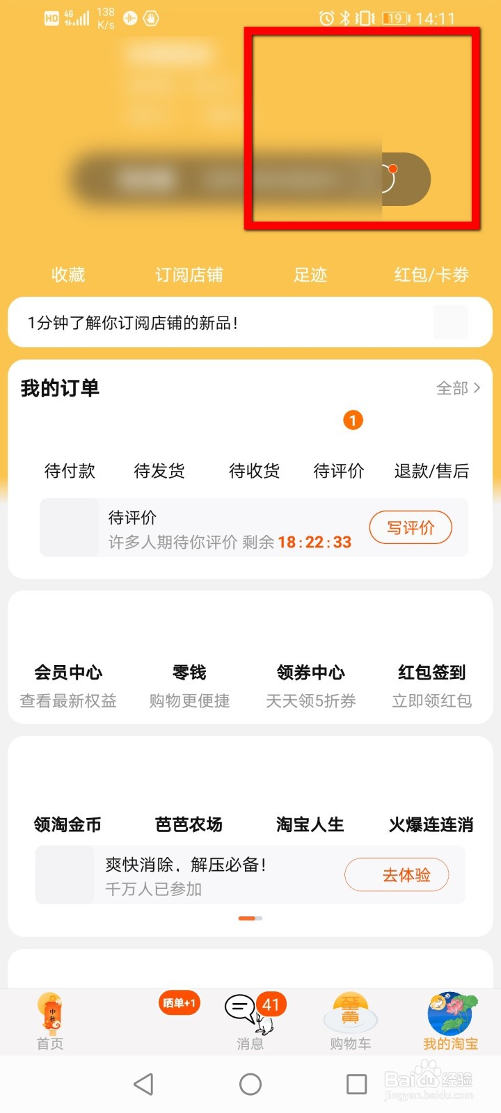 手机淘宝如何反馈问题