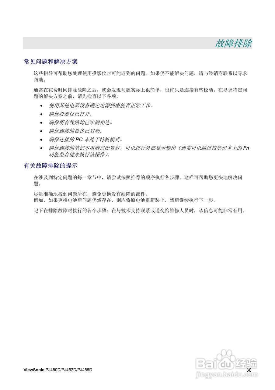 优派PJ455D投影仪使用说明书:[4]