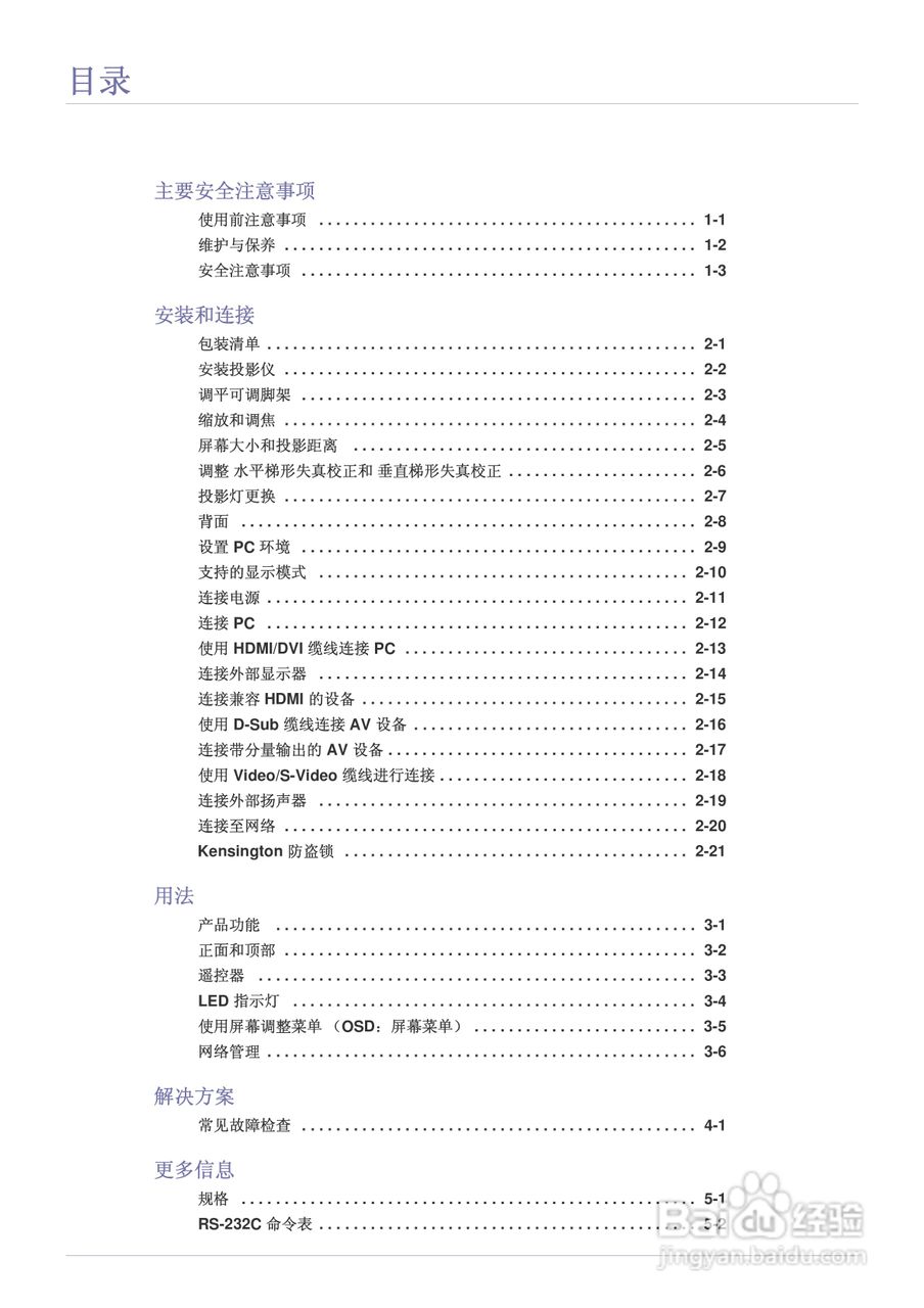 三星SP-L351投影机使用说明书:[1]