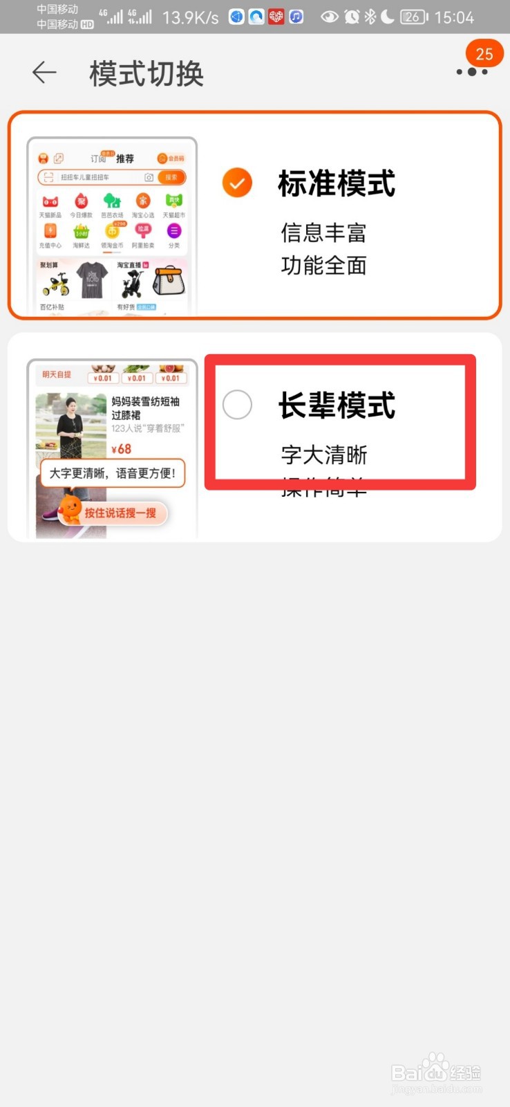 淘宝怎么修改大字模式