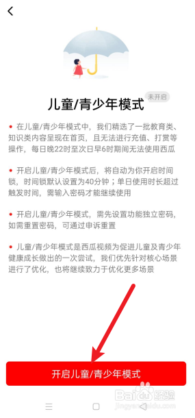 西瓜视频怎么开启青少年模式