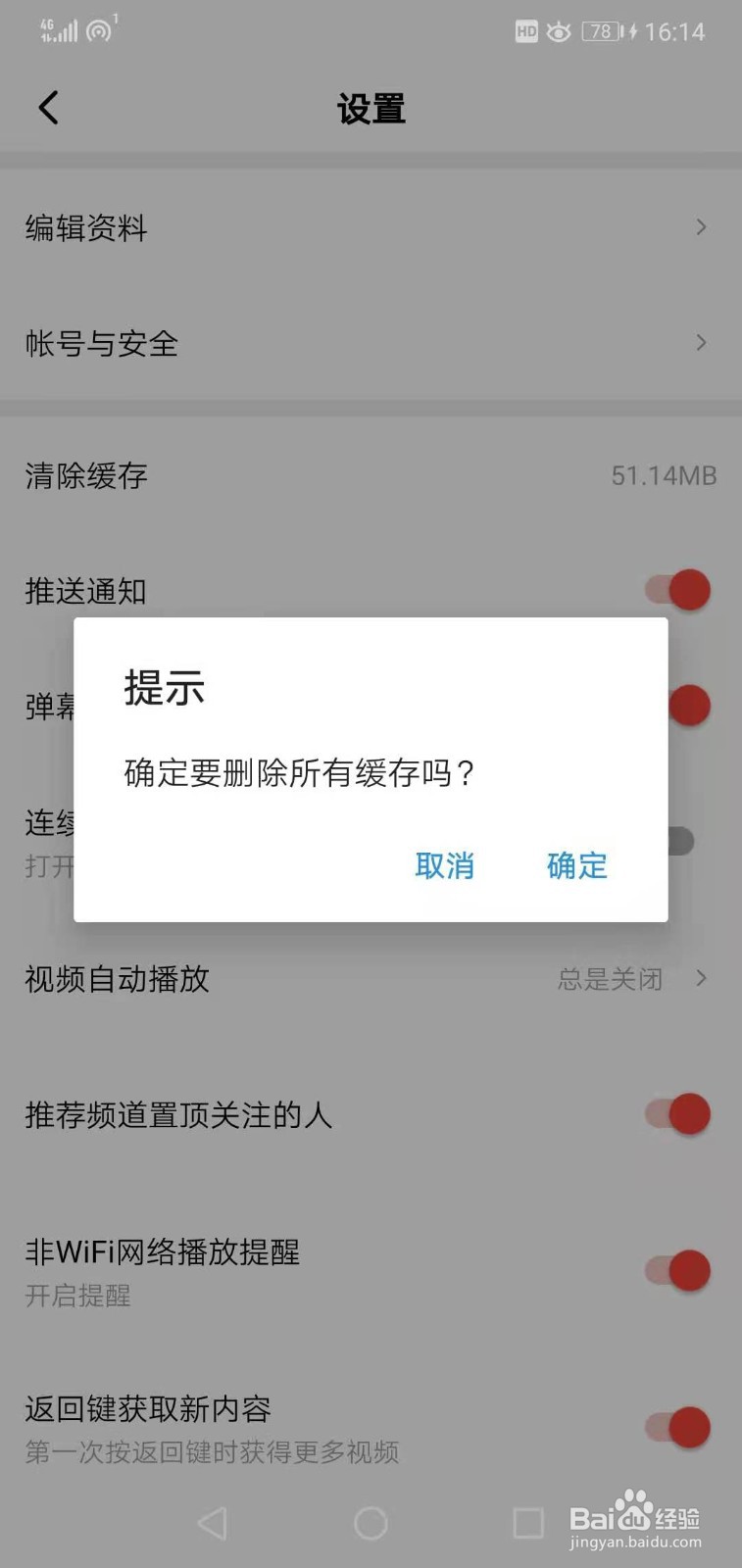 西瓜视频APP如何清除缓存