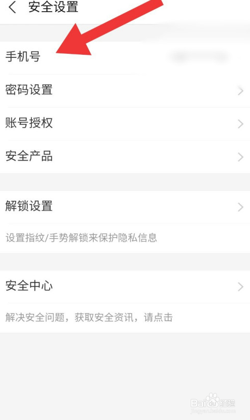支付宝怎么更换绑定的手机号