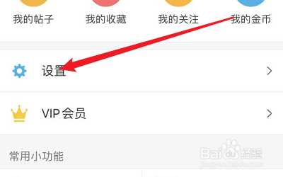 如何切换她社区APP的账号？