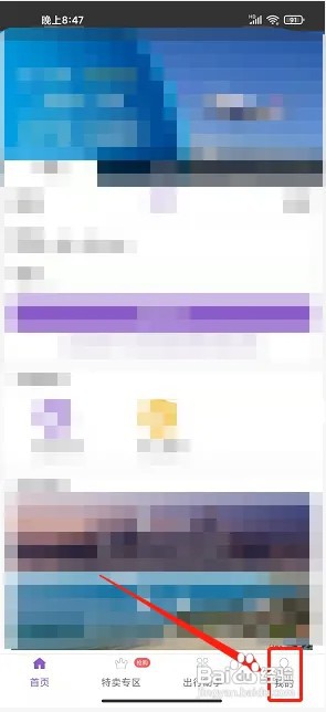 飞行加app在什么地方修改密码