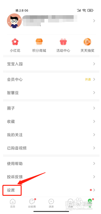 智慧树怎么关闭消息通知提示音