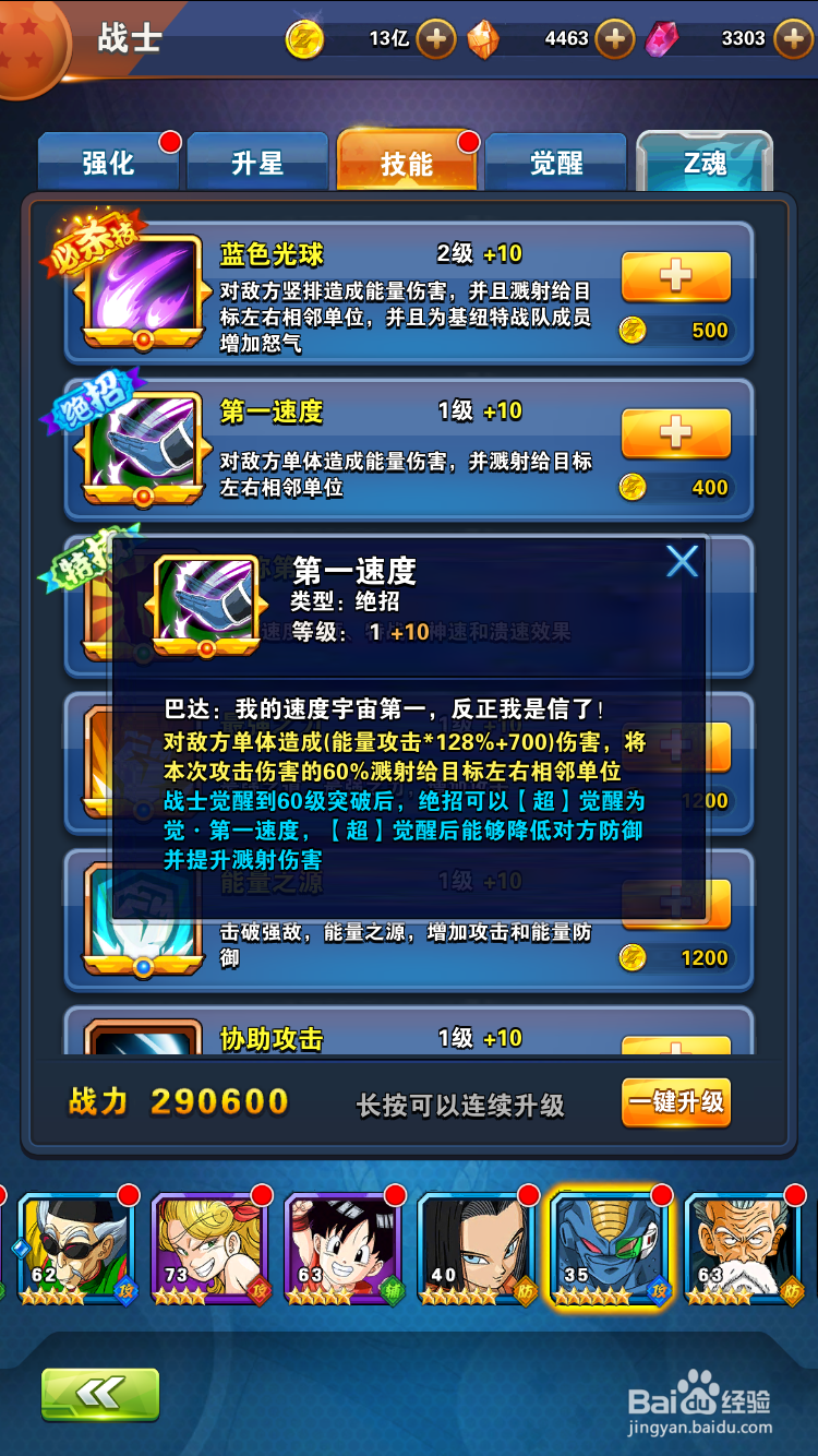 龙珠激斗巴达介绍