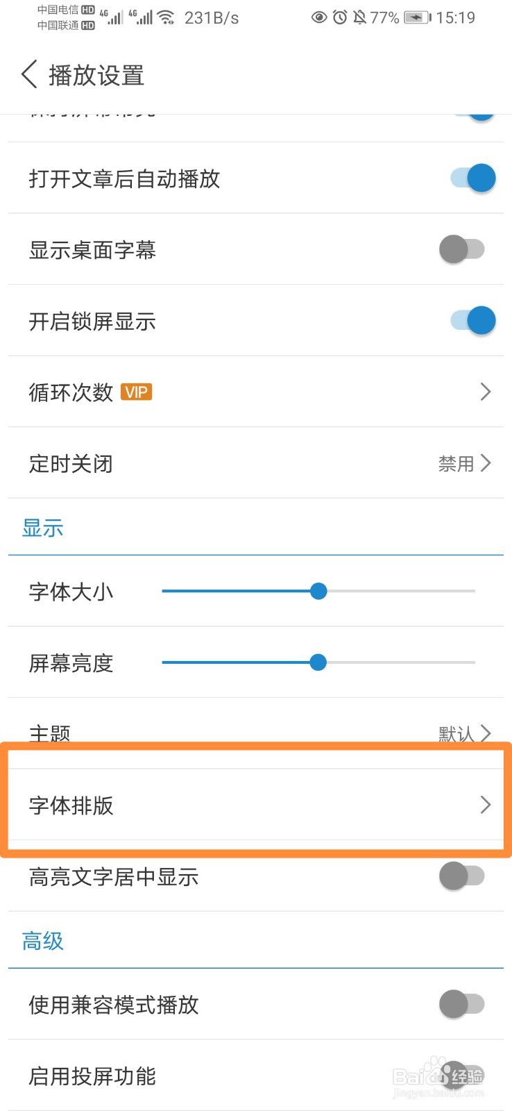 每日英语听力如何更改字体排版
