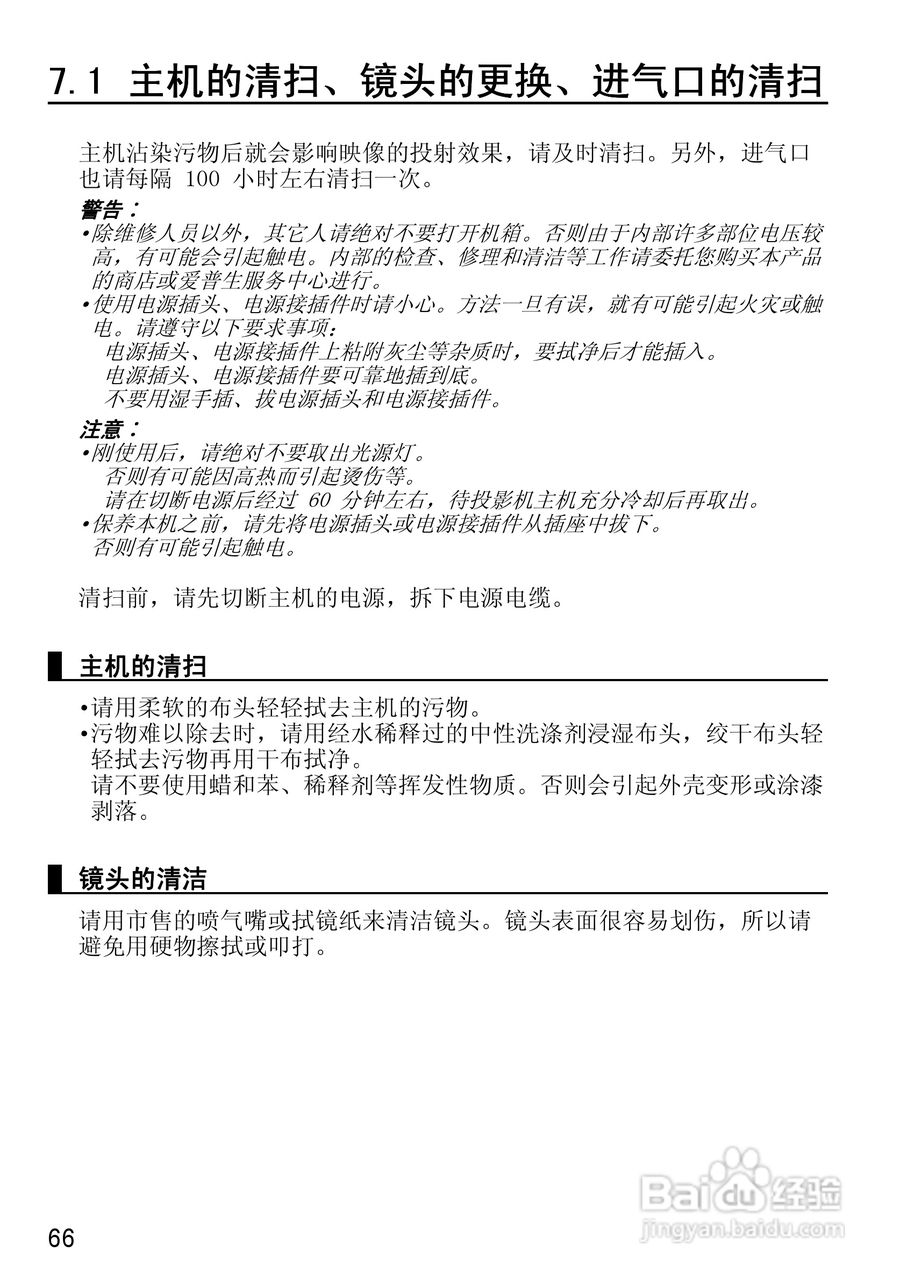 爱普生EMP-50投影仪使用说明书:[7]