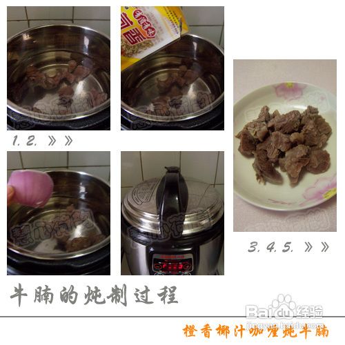 风味独特咖喱饭的秘诀——橙香椰汁咖喱牛腩饭