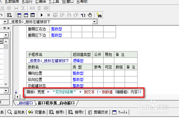 易语言进度条下如何使用负