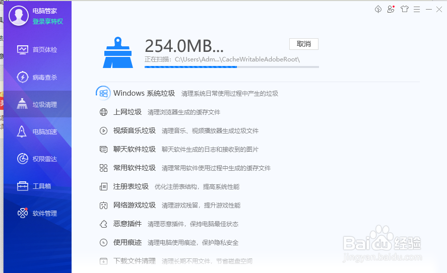 如何用电脑管家清理垃圾