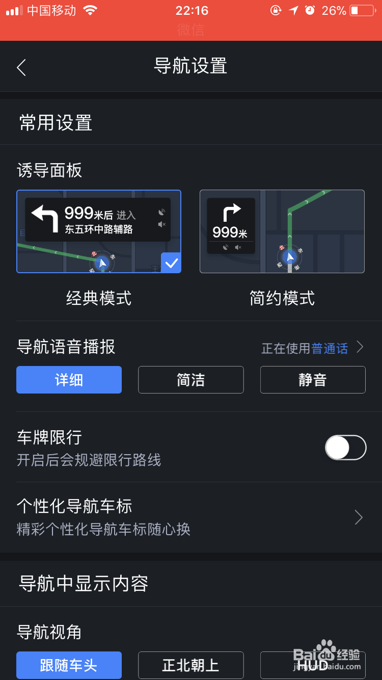 地图的投影导航怎么设置