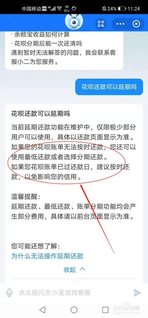 如圖所示,可以看到,無力償還花唄,可以延期還款.