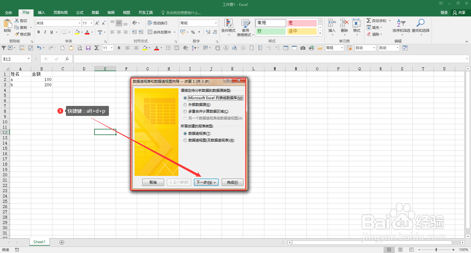 excel怎么打开数据透视表两种方法