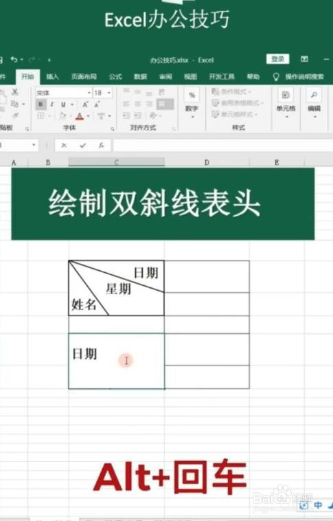 excel怎樣繪製雙斜線表頭?