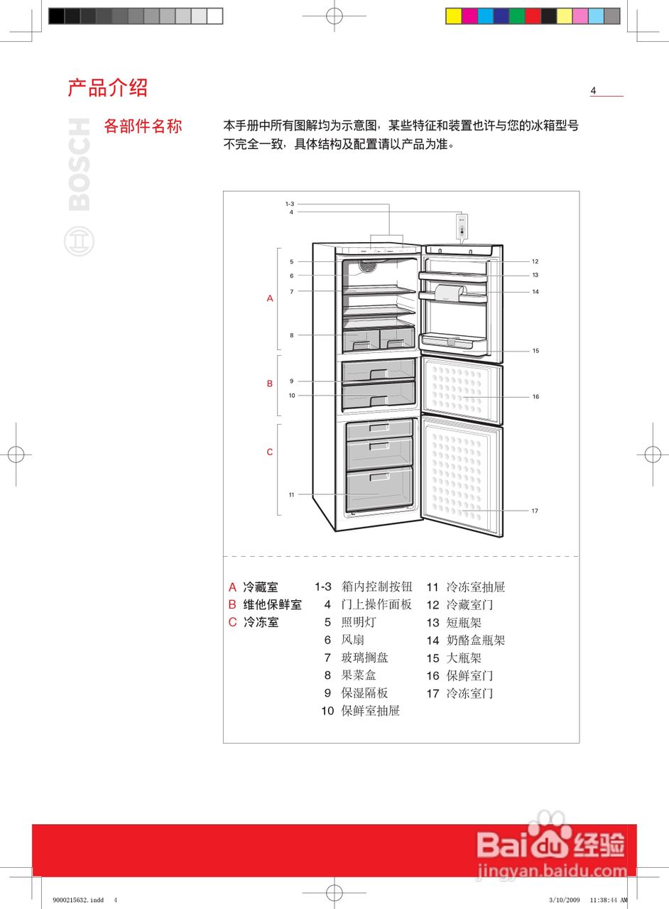 博世KKF22846TI冰箱使用说明书:[1]