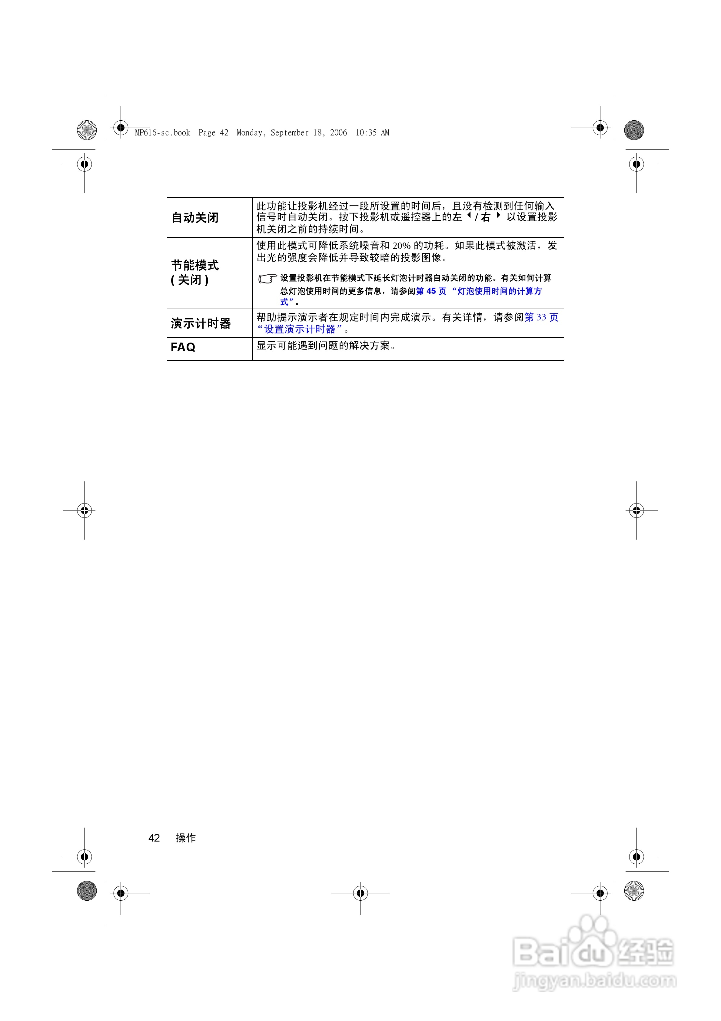 明基MP611c投影仪使用说明书:[5]