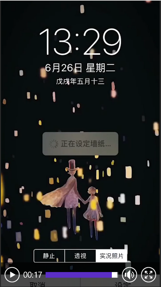 iPhone如何设置动态壁纸