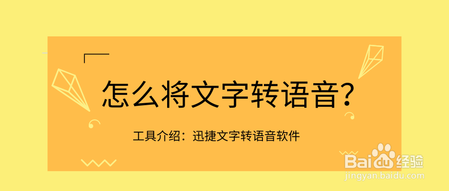 怎么将文字转语音,文字转语音的操作方法介绍