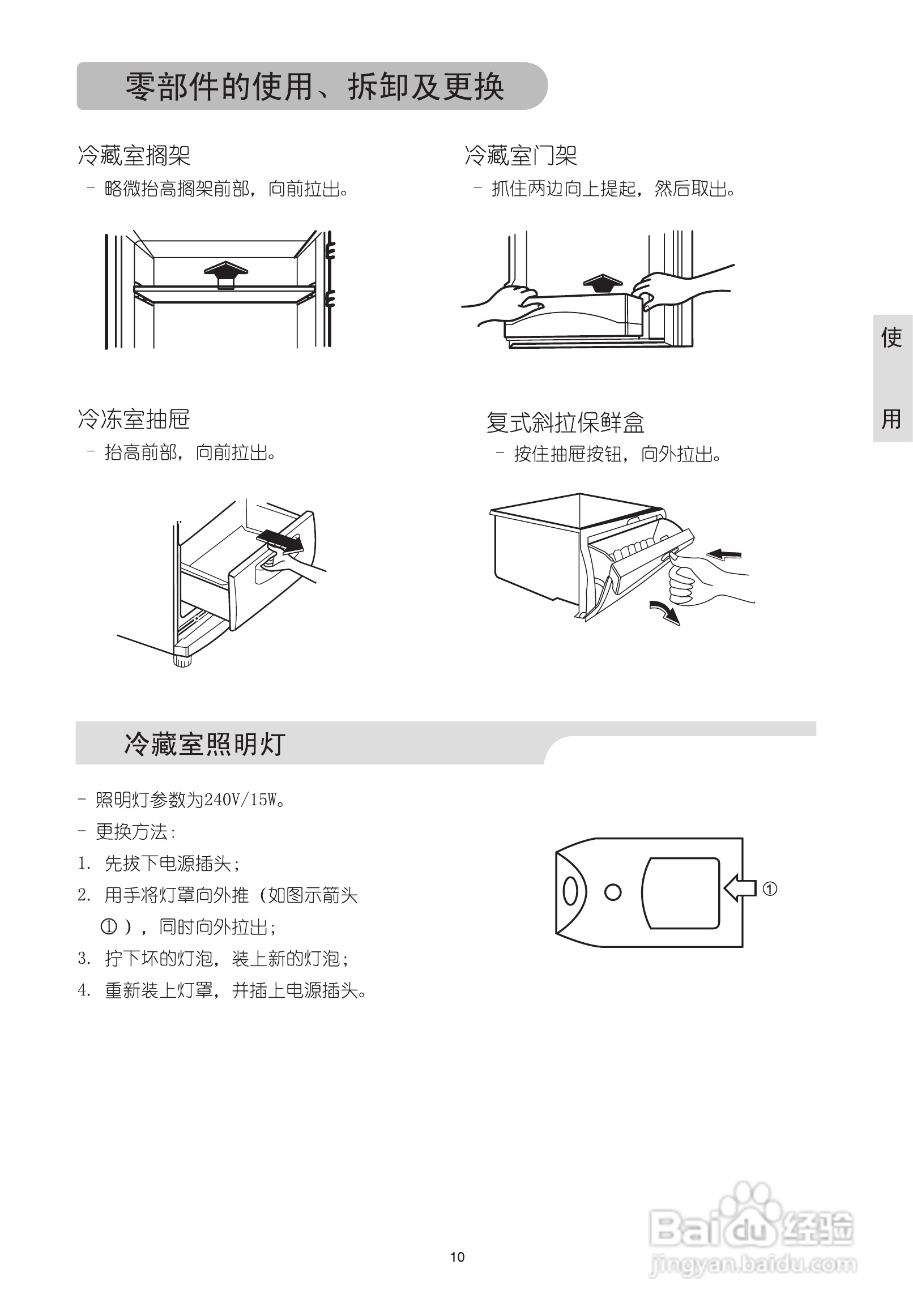LGBCD-195FCQ型智能电子式电冰箱使用说明书:[2]