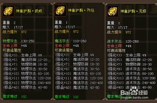武尊游戏攻略：[4]神皇套装攻略