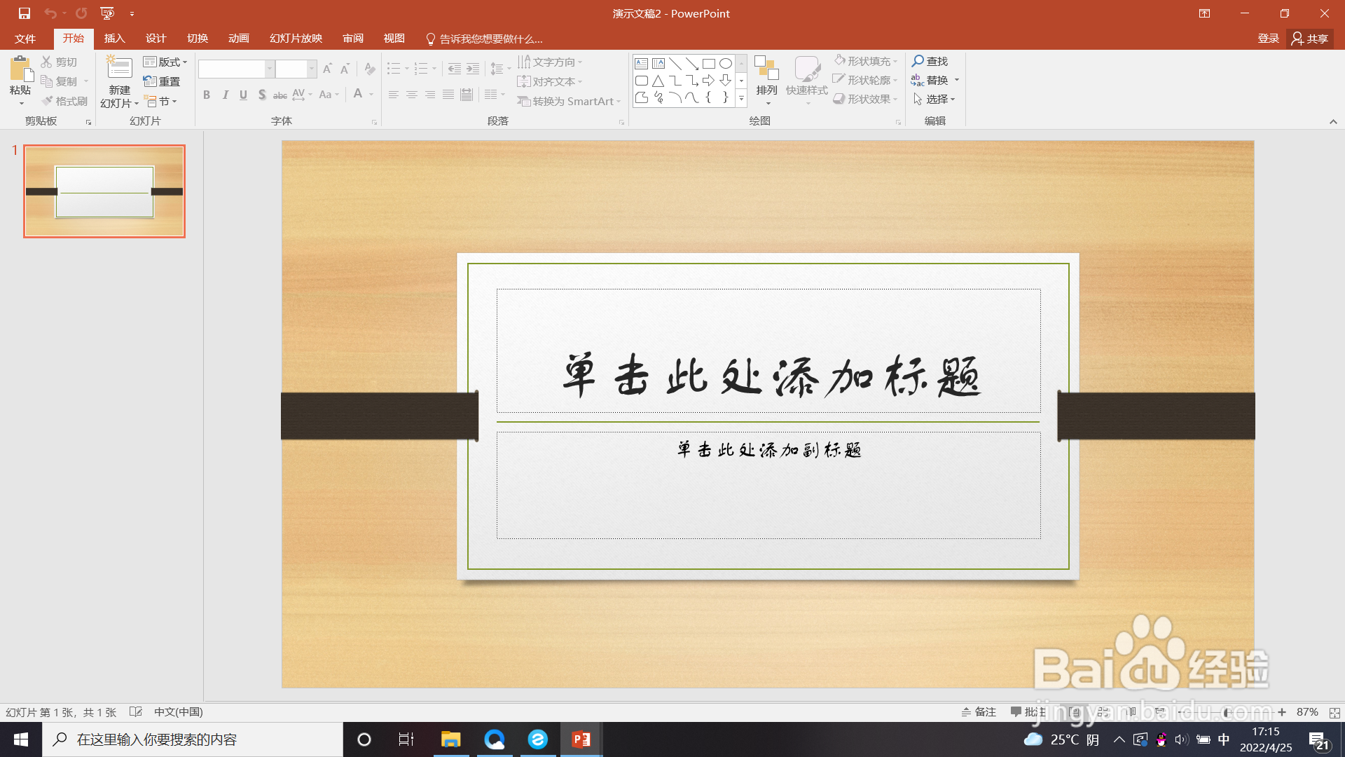PPT如何放映时不加旁白