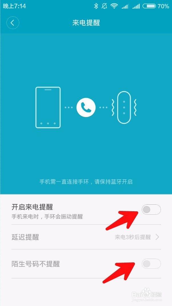 小米手环怎么开启来电提醒和短信提醒