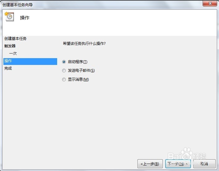 win7系统怎么设置自动关机